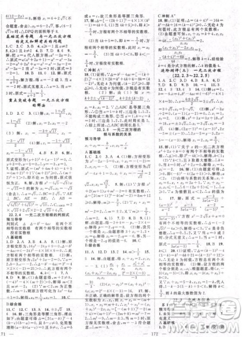 长江少年儿童出版社2020年名师学案数学九年级上册HS华师大版答案