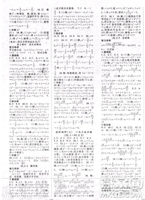 长江少年儿童出版社2020年名师学案数学九年级上册HS华师大版答案