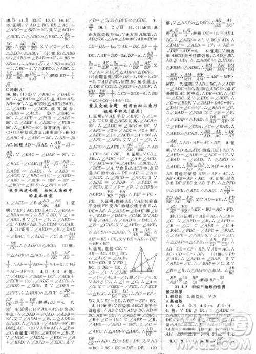 长江少年儿童出版社2020年名师学案数学九年级上册HS华师大版答案