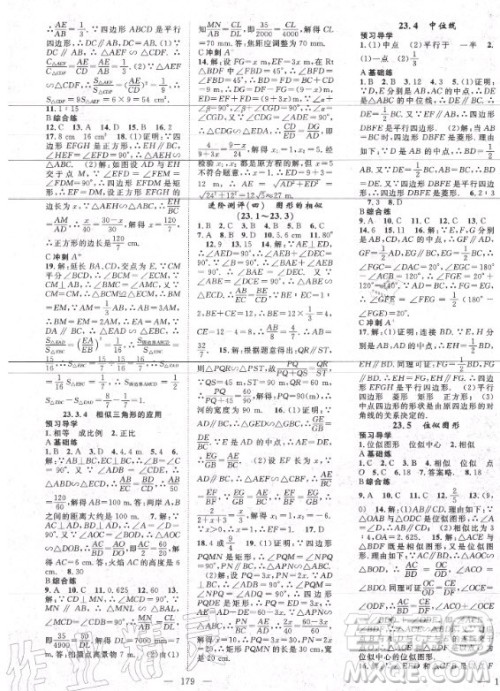 长江少年儿童出版社2020年名师学案数学九年级上册HS华师大版答案