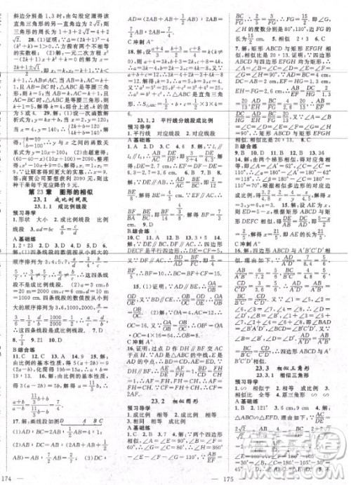 长江少年儿童出版社2020年名师学案数学九年级上册HS华师大版答案