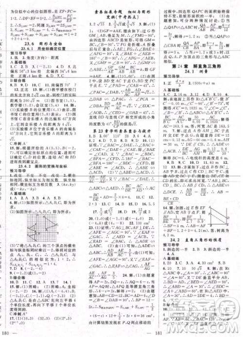 长江少年儿童出版社2020年名师学案数学九年级上册HS华师大版答案