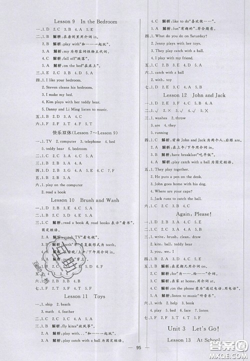 2020年亮点激活小学教材多元演练四年级英语上册冀教版答案