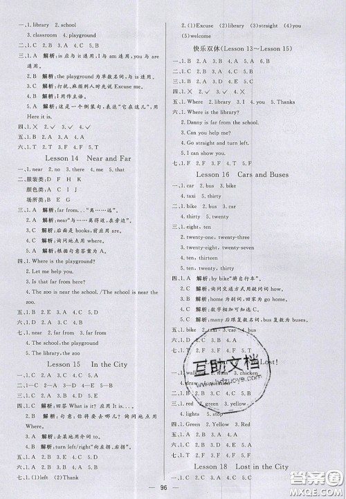 2020年亮点激活小学教材多元演练四年级英语上册冀教版答案