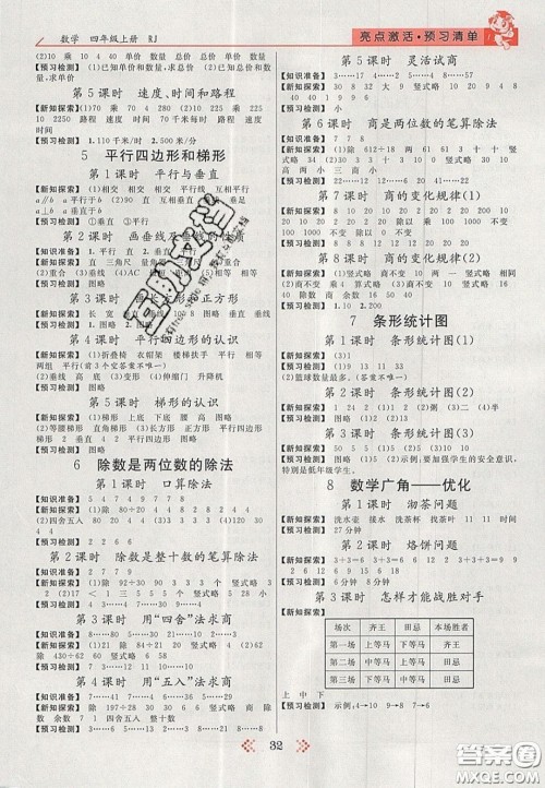 2020年亮点激活小学教材多元演练四年级数学上册人教版答案