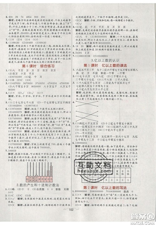 2020年亮点激活小学教材多元演练四年级数学上册人教版答案