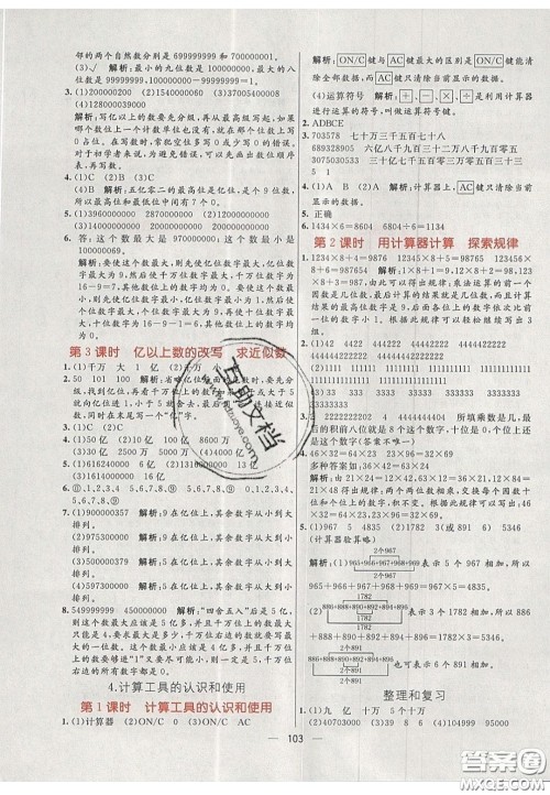 2020年亮点激活小学教材多元演练四年级数学上册人教版答案