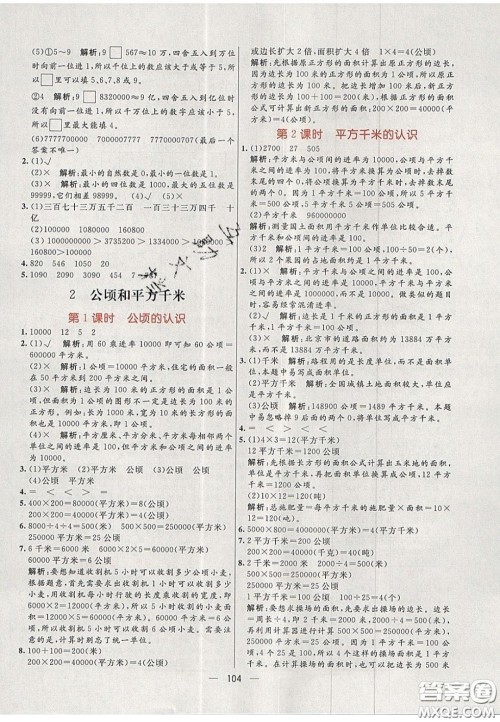 2020年亮点激活小学教材多元演练四年级数学上册人教版答案