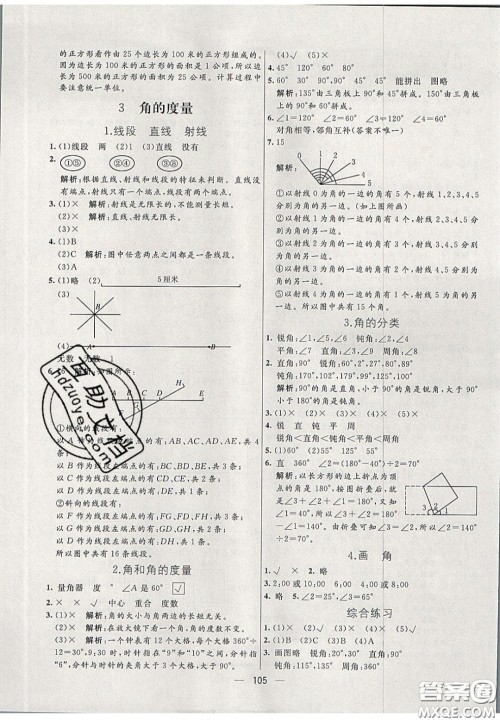 2020年亮点激活小学教材多元演练四年级数学上册人教版答案