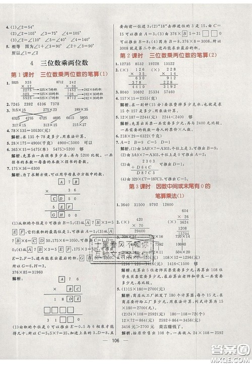 2020年亮点激活小学教材多元演练四年级数学上册人教版答案