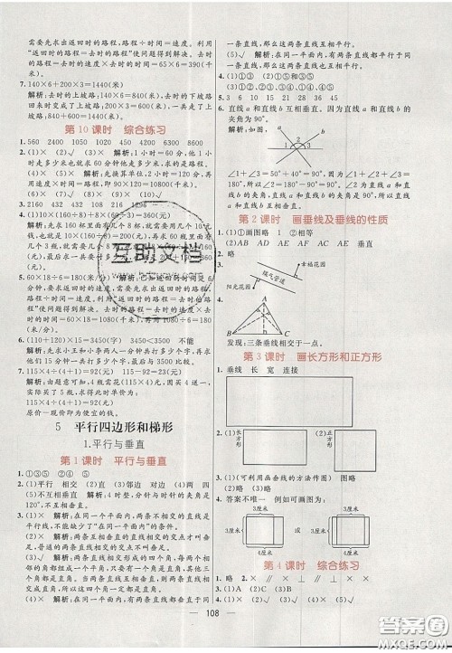 2020年亮点激活小学教材多元演练四年级数学上册人教版答案