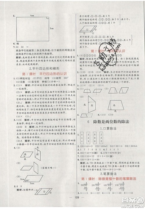 2020年亮点激活小学教材多元演练四年级数学上册人教版答案