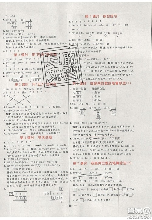 2020年亮点激活小学教材多元演练四年级数学上册人教版答案