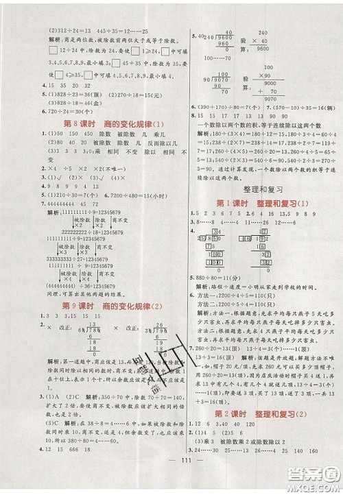 2020年亮点激活小学教材多元演练四年级数学上册人教版答案