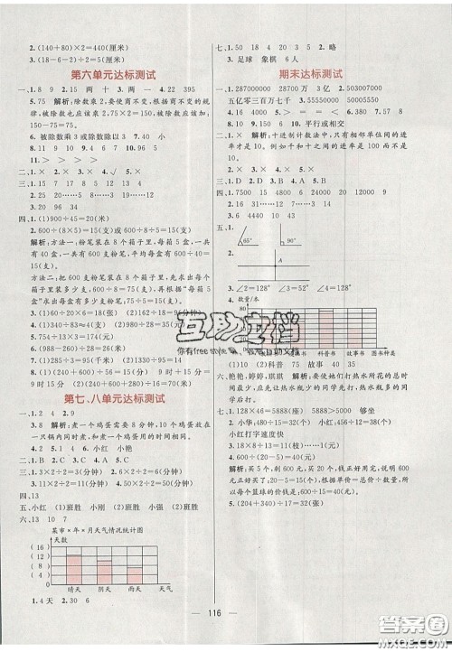 2020年亮点激活小学教材多元演练四年级数学上册人教版答案