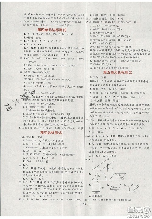 2020年亮点激活小学教材多元演练四年级数学上册人教版答案