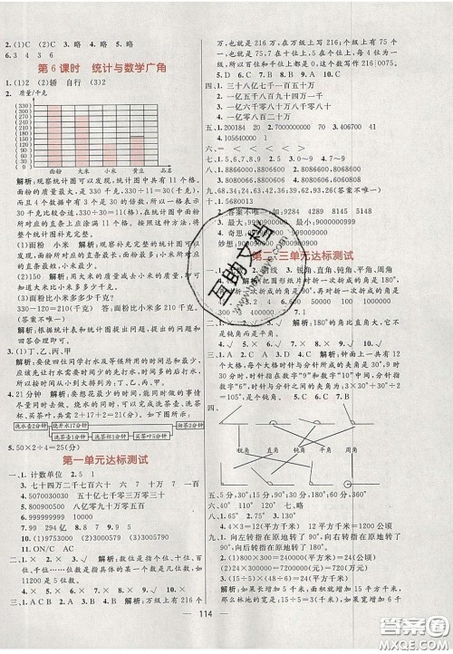 2020年亮点激活小学教材多元演练四年级数学上册人教版答案