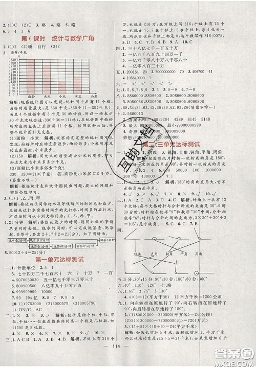 2020年亮点激活小学教材多元演练四年级数学上册人教版答案
