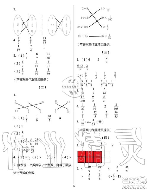 浙江教育出版社2020年数学作业本六年级上册人教版参考答案