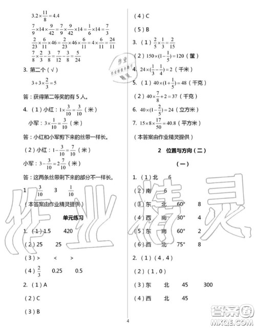 浙江教育出版社2020年数学作业本六年级上册人教版参考答案