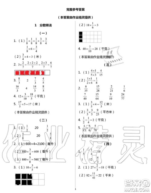 浙江教育出版社2020年数学作业本六年级上册人教版参考答案