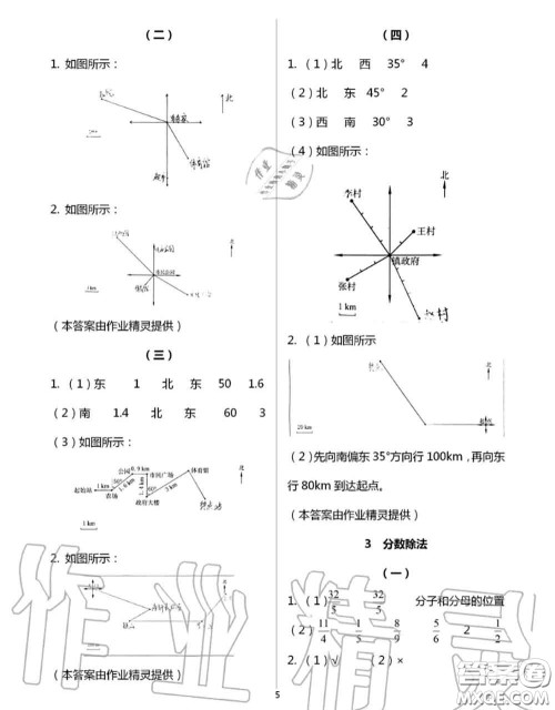 浙江教育出版社2020年数学作业本六年级上册人教版参考答案