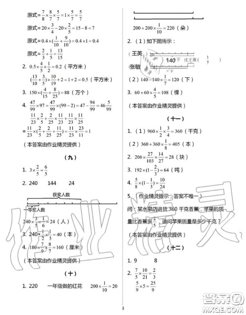 浙江教育出版社2020年数学作业本六年级上册人教版参考答案