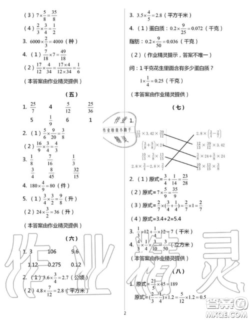 浙江教育出版社2020年数学作业本六年级上册人教版参考答案