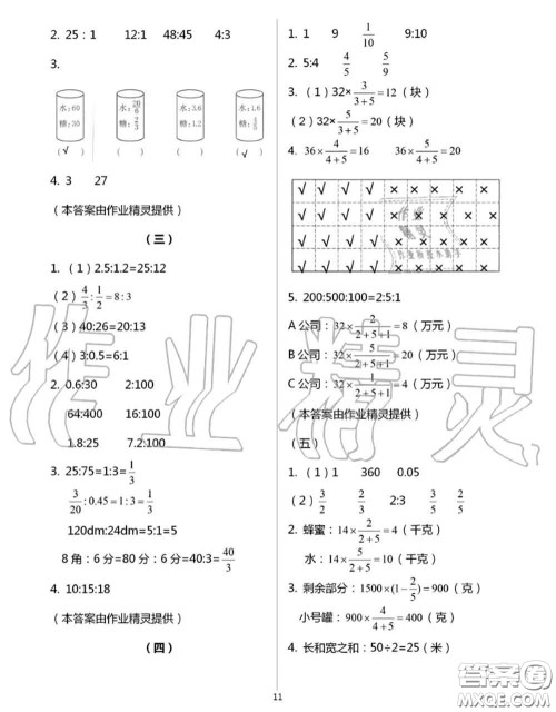 浙江教育出版社2020年数学作业本六年级上册人教版参考答案