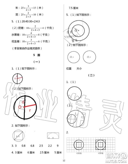 浙江教育出版社2020年数学作业本六年级上册人教版参考答案