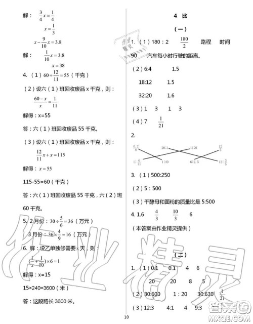 浙江教育出版社2020年数学作业本六年级上册人教版参考答案