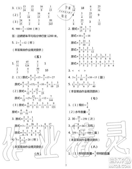 浙江教育出版社2020年数学作业本六年级上册人教版参考答案