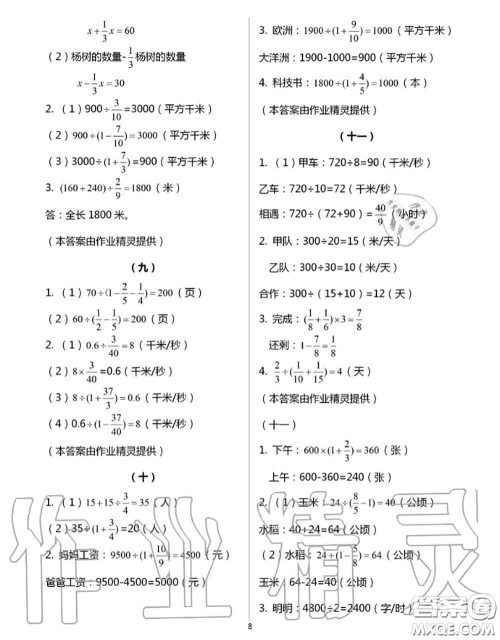 浙江教育出版社2020年数学作业本六年级上册人教版参考答案