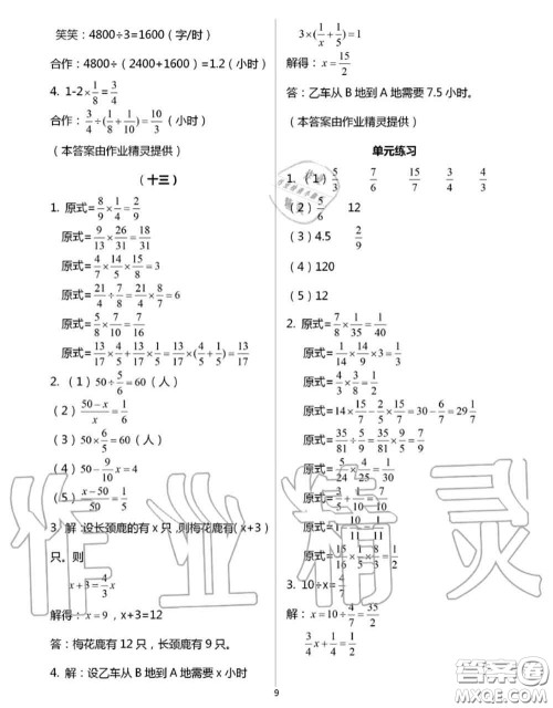 浙江教育出版社2020年数学作业本六年级上册人教版参考答案