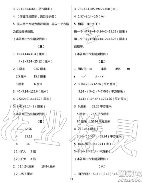 浙江教育出版社2020年数学作业本六年级上册人教版参考答案