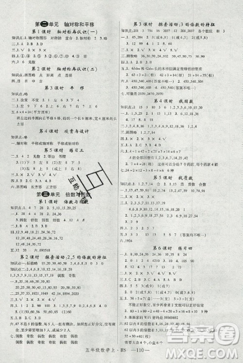 宁夏人民教育出版社2020年新领程数学五年级上册BS北师大版答案 宁夏人民教育出版社2020年新领程数学五年级上册BS北师大版答案