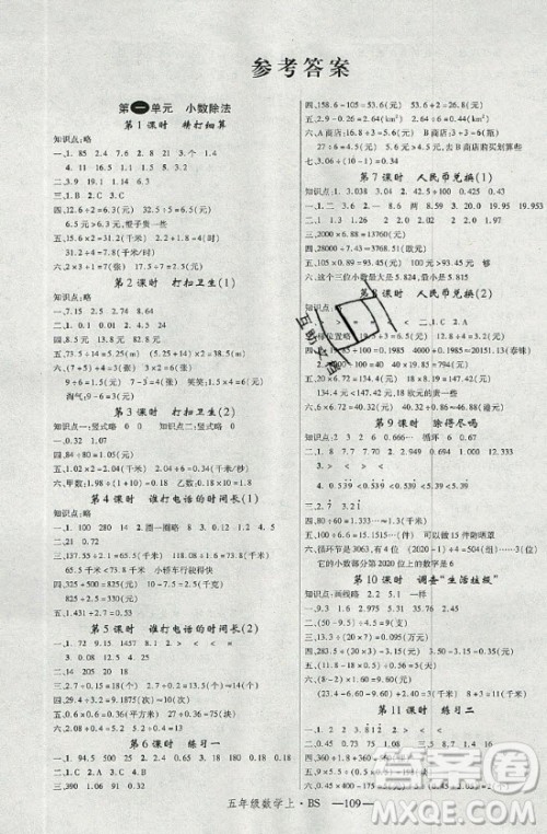 宁夏人民教育出版社2020年新领程数学五年级上册BS北师大版答案 宁夏人民教育出版社2020年新领程数学五年级上册BS北师大版答案