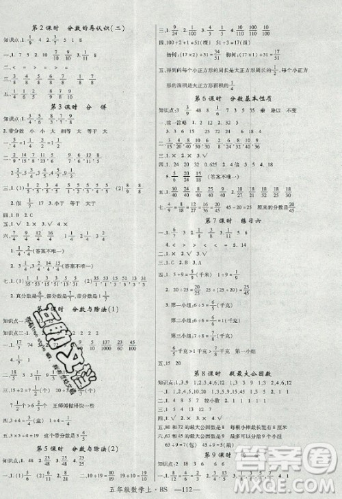 宁夏人民教育出版社2020年新领程数学五年级上册BS北师大版答案 宁夏人民教育出版社2020年新领程数学五年级上册BS北师大版答案