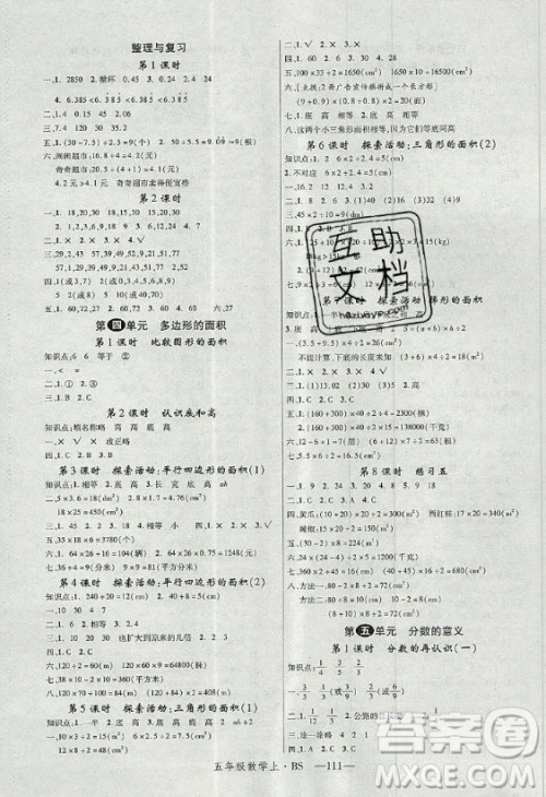 宁夏人民教育出版社2020年新领程数学五年级上册BS北师大版答案 宁夏人民教育出版社2020年新领程数学五年级上册BS北师大版答案