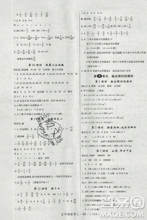 宁夏人民教育出版社2020年新领程数学五年级上册BS北师大版答案 宁夏人民教育出版社2020年新领程数学五年级上册BS北师大版答案