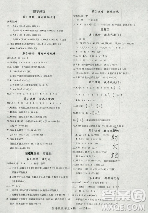 宁夏人民教育出版社2020年新领程数学五年级上册BS北师大版答案