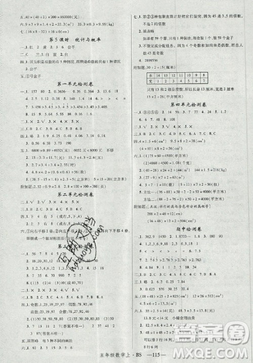 宁夏人民教育出版社2020年新领程数学五年级上册BS北师大版答案 宁夏人民教育出版社2020年新领程数学五年级上册BS北师大版答案