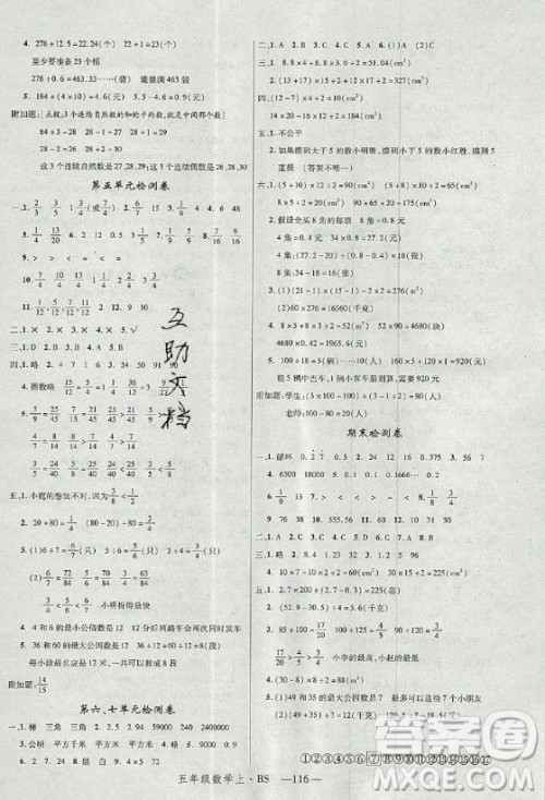 宁夏人民教育出版社2020年新领程数学五年级上册BS北师大版答案 宁夏人民教育出版社2020年新领程数学五年级上册BS北师大版答案