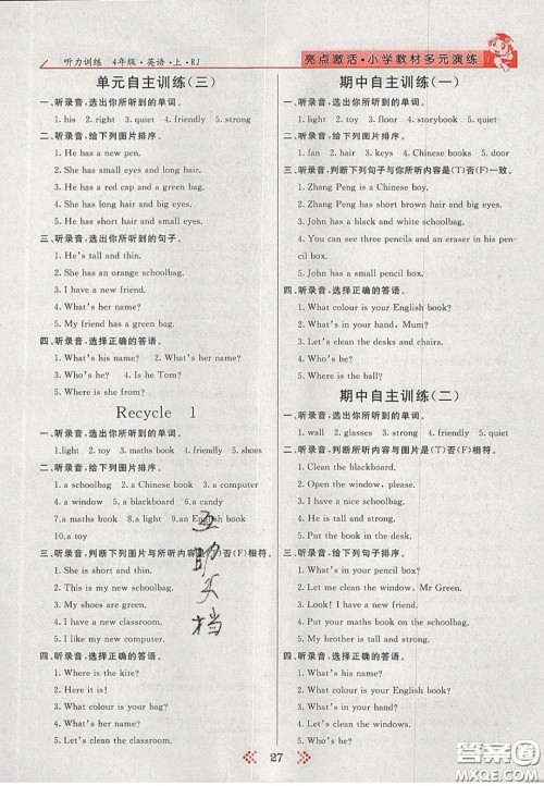 2020年亮点激活小学教材多元演练四年级英语上册人教版答案 2020年亮点激活小学教材多元演练四年级英语上册人教版答案