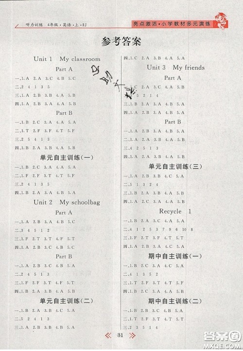 2020年亮点激活小学教材多元演练四年级英语上册人教版答案 2020年亮点激活小学教材多元演练四年级英语上册人教版答案