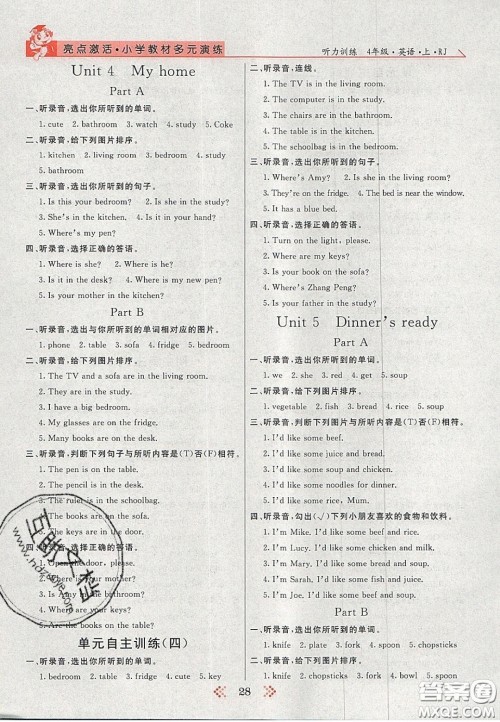 2020年亮点激活小学教材多元演练四年级英语上册人教版答案 2020年亮点激活小学教材多元演练四年级英语上册人教版答案