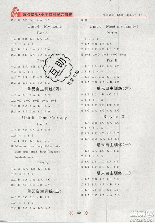 2020年亮点激活小学教材多元演练四年级英语上册人教版答案 2020年亮点激活小学教材多元演练四年级英语上册人教版答案