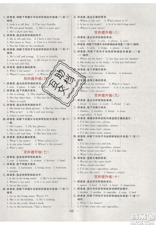 2020年亮点激活小学教材多元演练四年级英语上册人教版答案 2020年亮点激活小学教材多元演练四年级英语上册人教版答案