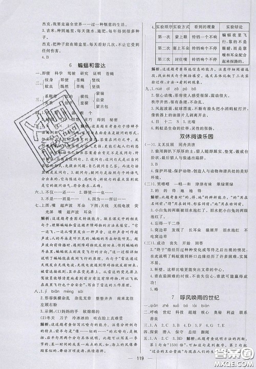 2020年亮点激活小学教材多元演练四年级语文上册人教版答案