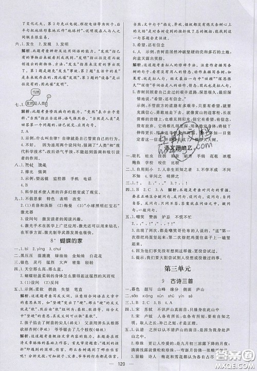 2020年亮点激活小学教材多元演练四年级语文上册人教版答案